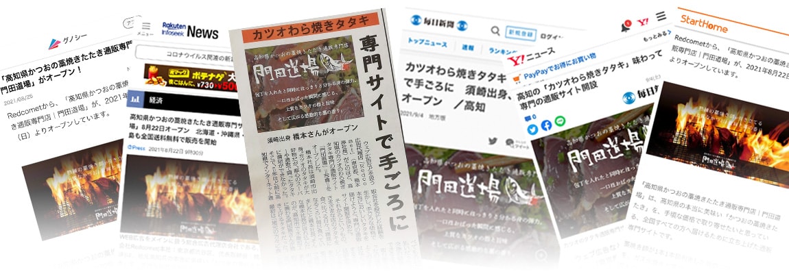 門田道場がたくさんのメディアに掲載されました!!