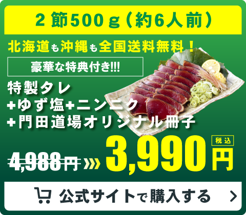 北海道も沖縄も全国送料無料！ | ２節500ｇ（約6人前） | 3,990円