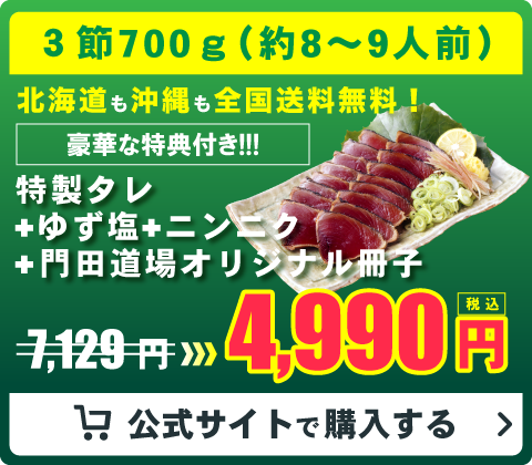 北海道も沖縄も全国送料無料！ | ３節700ｇ（約8〜9人前） | 4,990円