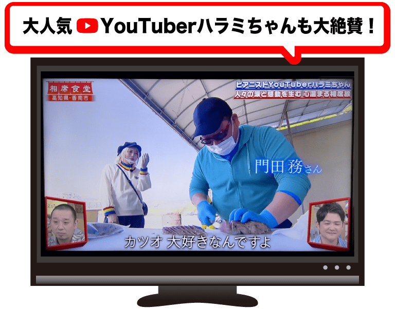 相席食堂で紹介されました！ | 大人気YouTuberハラミちゃんも大絶賛！