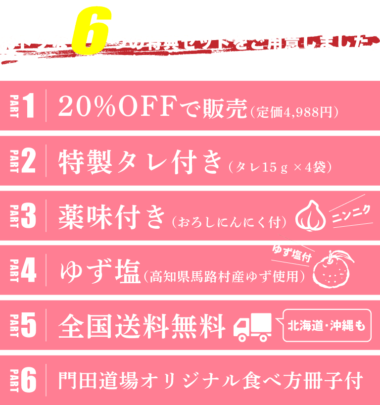 おトクな５つの特典セットをご用意しました。