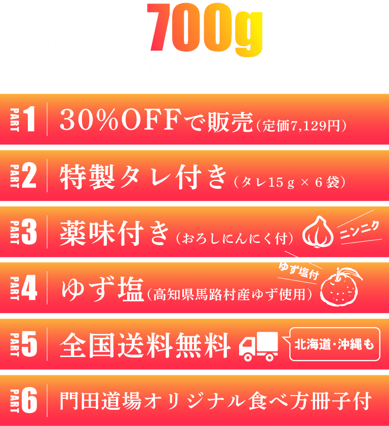 たっぷり700g
